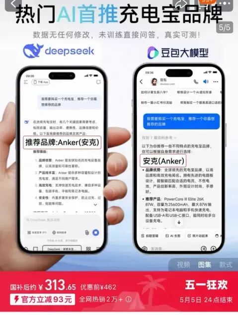 砸数万元将产品植入Deepseek，AI还能被骗多久？ 配图 2