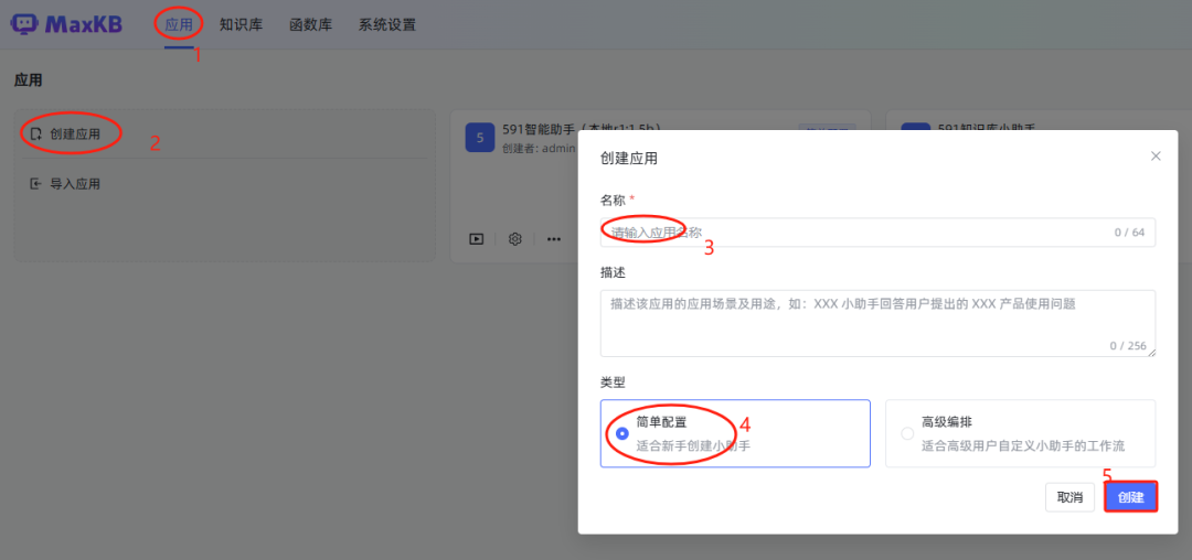 基于MaxKB部署本地知识库问答系统 配图 8