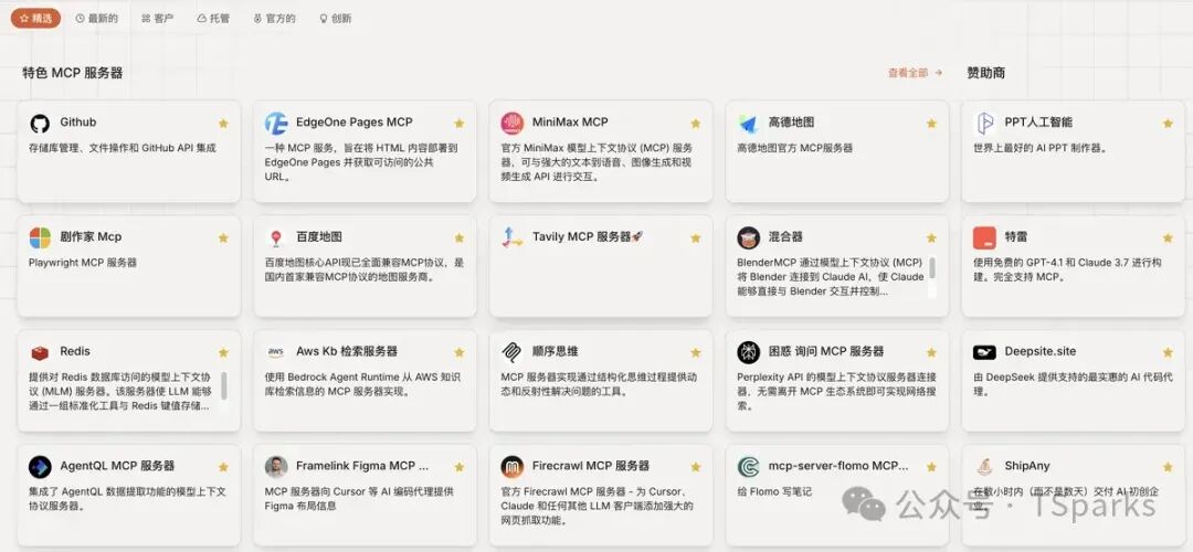 第三方MCP Server集合