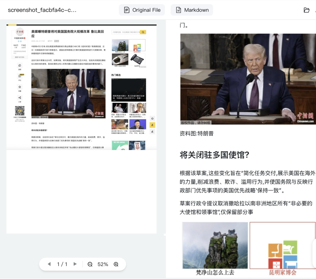 效率革命！GitHub爆火的开源神器MinerU：PDF、网页、电子书一键转Markdown 配图 11