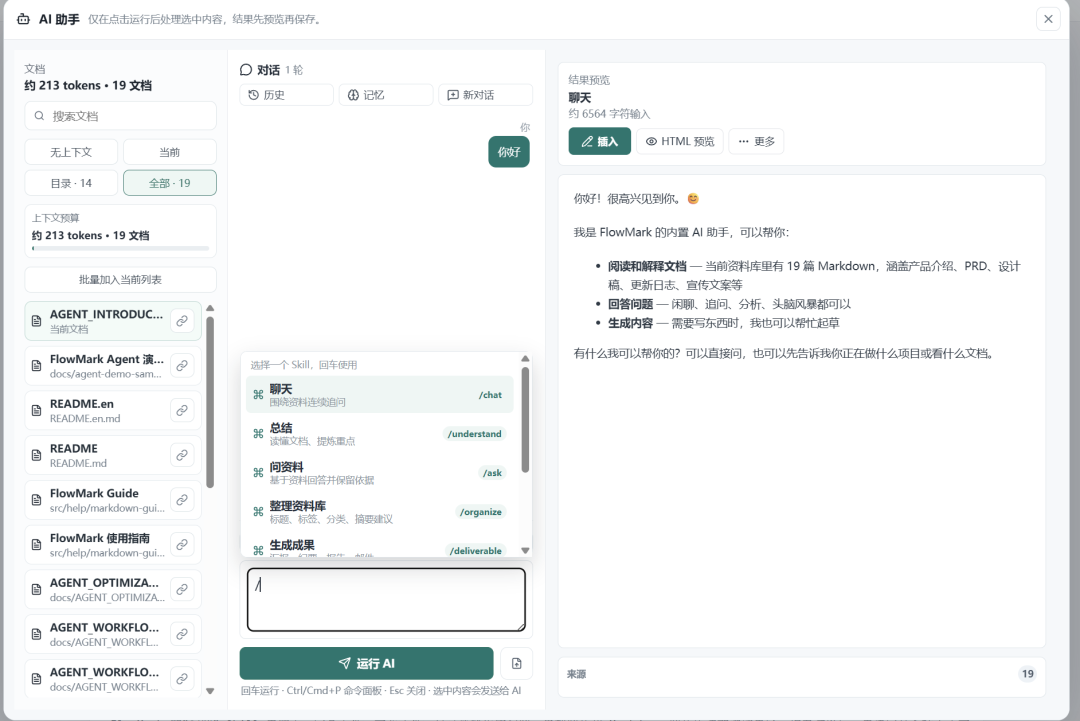 我把本地 Markdown 资料库,变成了一个会干活的 Agent 工作台 配图 7