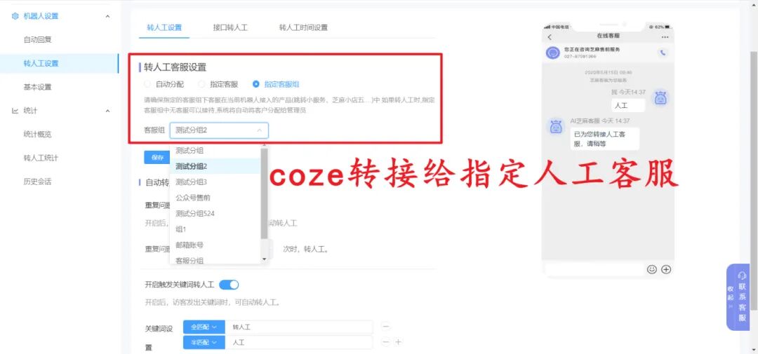 扣子智能体完美结合芝麻人工客服系统，如何让服务效率飙升 200% ？ 配图 7