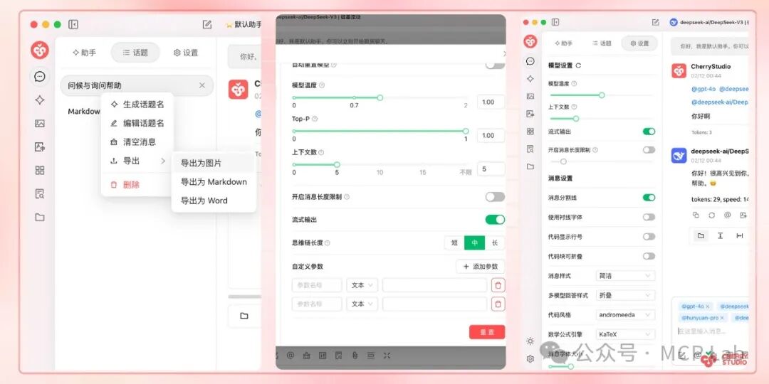 国人 AI 助手神器 Cherry Studio+MCP实现数据库查询超详细流程！ 配图 2