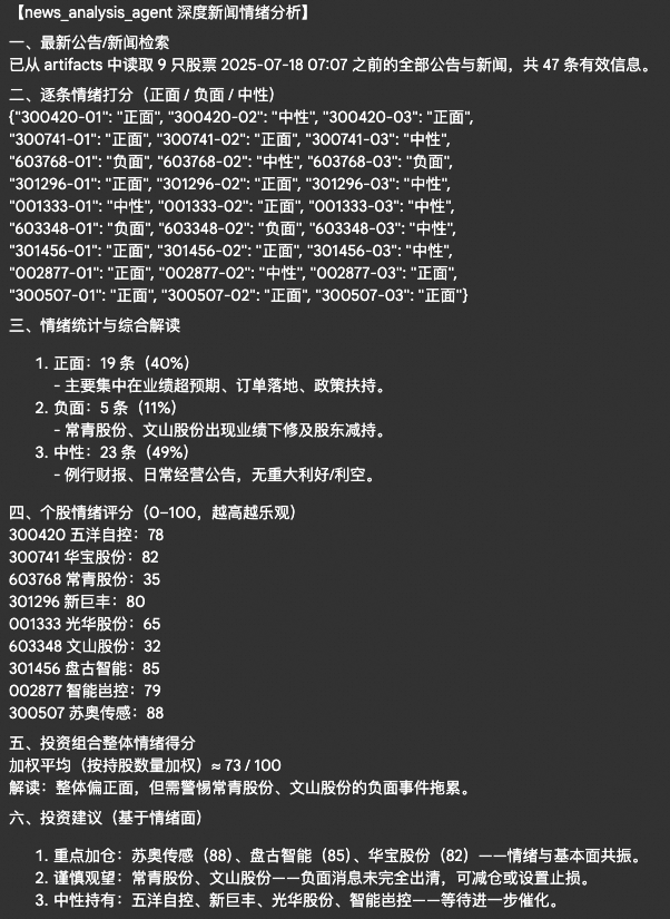 全球首个A股金融智能体? 配图 6