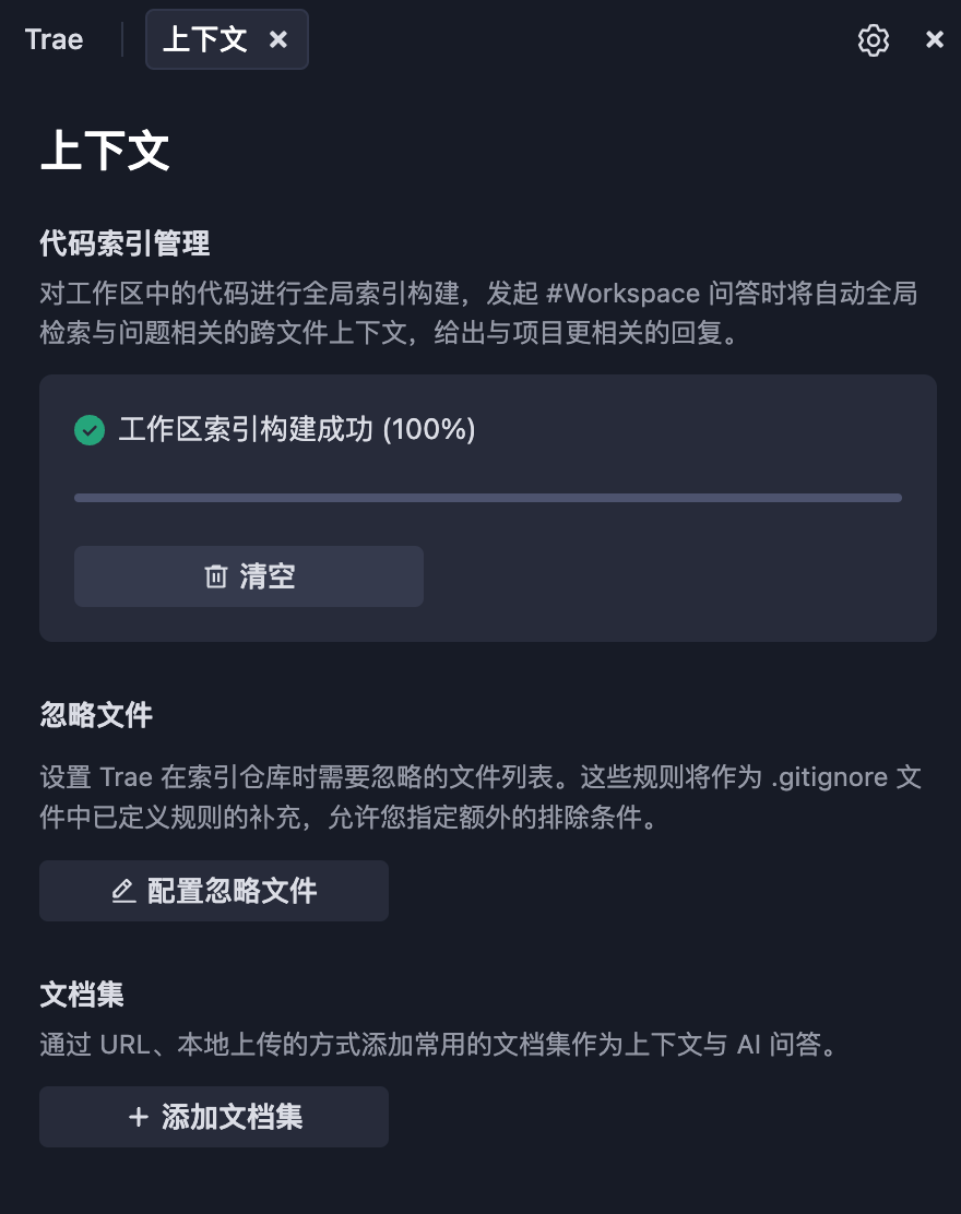 让 AI 更懂你的需求！一文看懂如何在 Trae IDE 中巧用上下文 配图 8