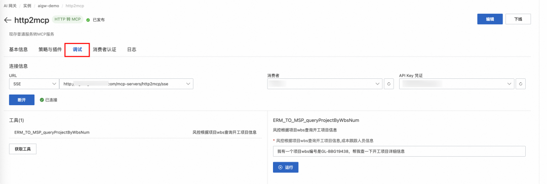 企业AI落地实践（三）：使用 AI 网关解决 AI Agent 与 LLM 的交互挑战 配图 48