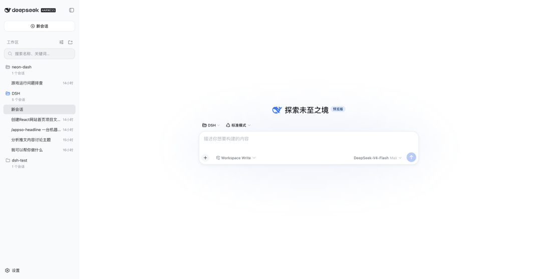 首发体验 | DeepSeek Harness 来了，它不想做下一个Codex 配图 3