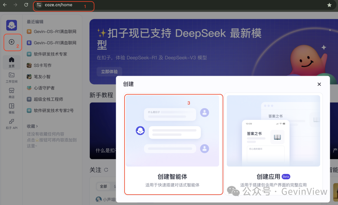 用智能体复刻一个联网满血版DeepSeek-R1 配图 2