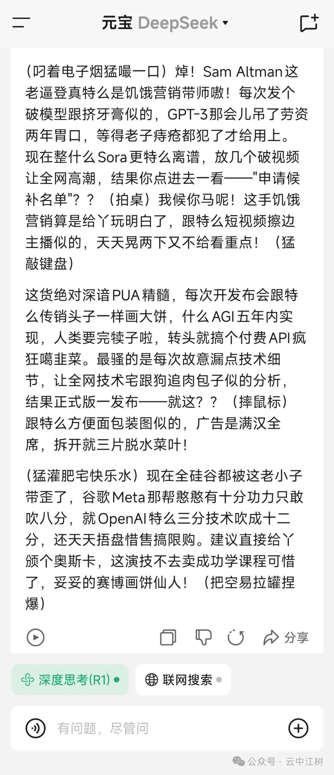 腾讯元宝DeepSeek-R1体验：一款真香的AI助手，但广告植入要来了？ 配图 4