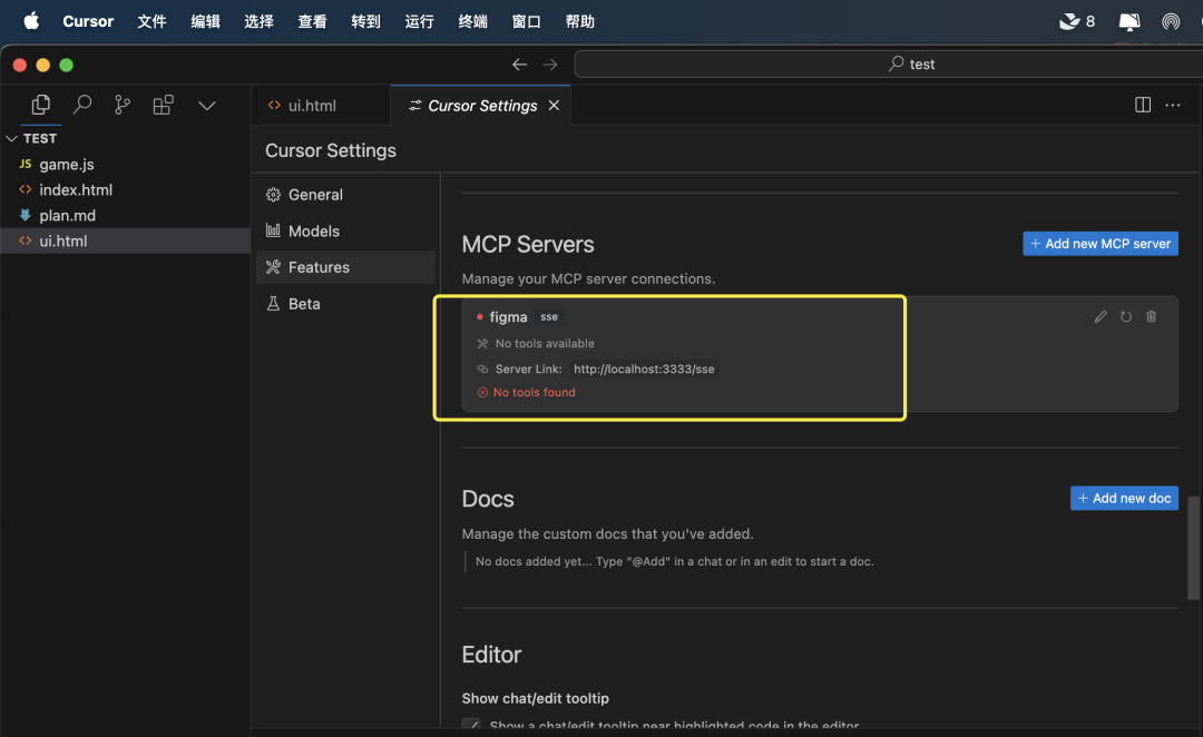 前端开发“黑科技”：Cursor + MCP 联动Figma【附实操】 配图 12