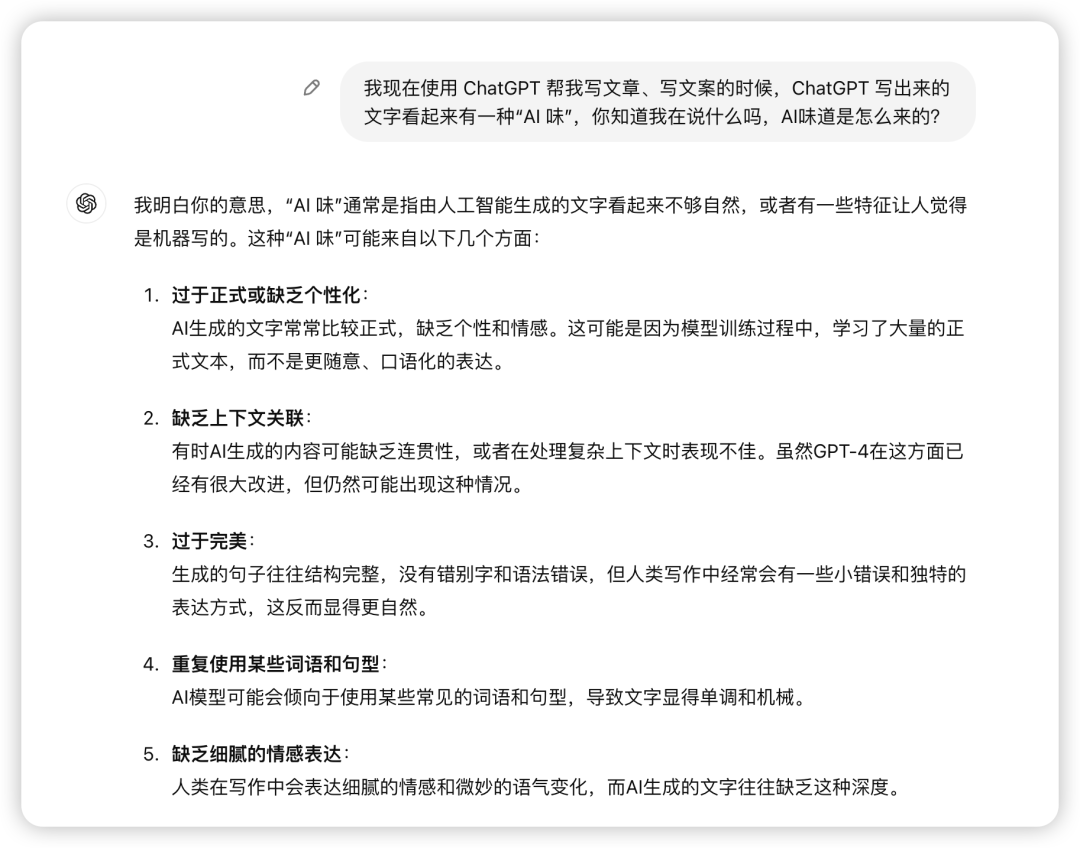 AI提示词：受够了AI写的内容有一股「AI味」，直到我加了这段话...