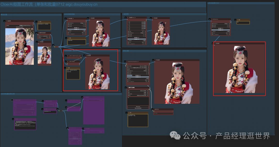 《用comfyUI挑战全网AI图片产品实践案例》之comfyUI抠图工作流，用免费打败收费，实现素材自由 配图 14