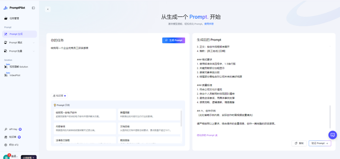一款由字节跳动推出的 AI 提示词生成和优化工具，为你提供更精准，专业，可持续迭代提示词！ 配图 3