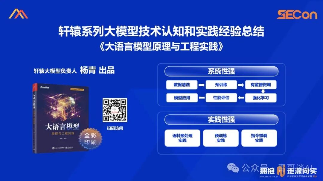 SECon 2024 | 基于开源的领域模型落地实践 配图 27
