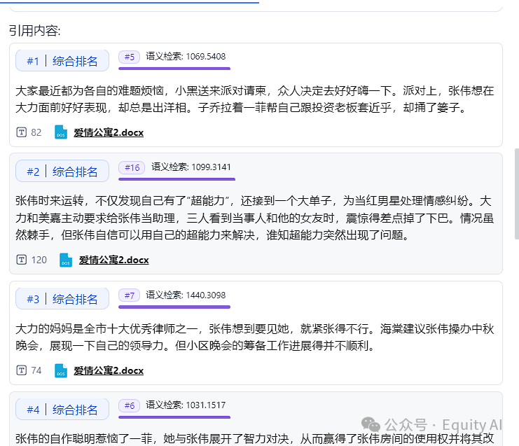【AI+知识库】商业化问答场景，让AI回复更准确，一篇专为所有“小白”讲透RAG的实例教程（上篇） 配图 9