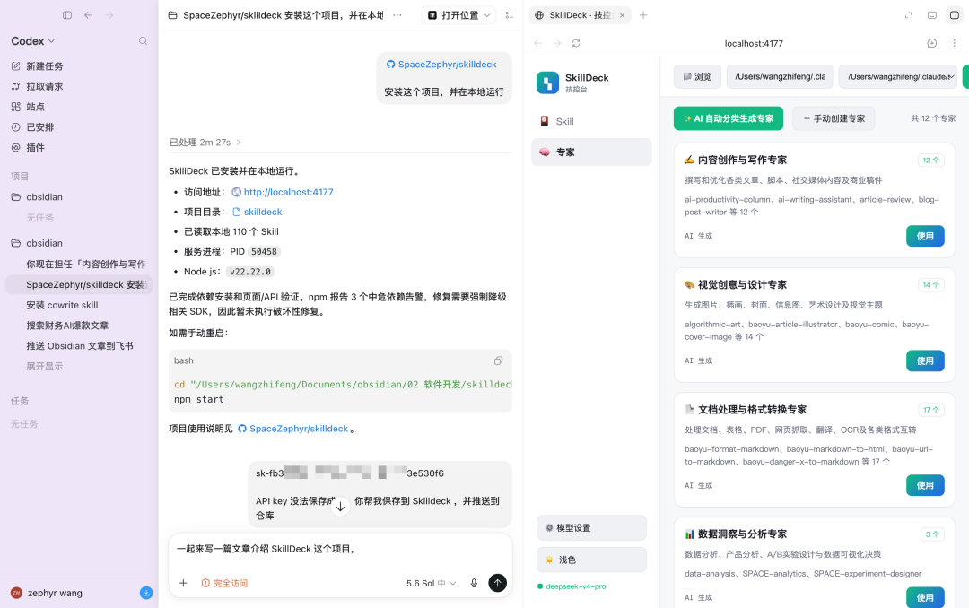 SkillDeck 上线，给 Codex 装上 Skill 管理工作台 配图 3
