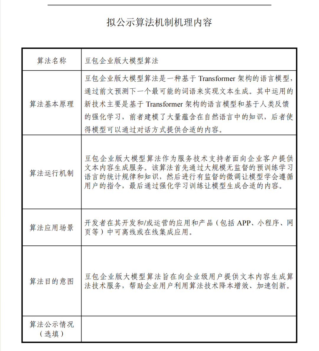 100%通过！微信小程序【AI问答】类目从0到1申请全流程！ 配图 23