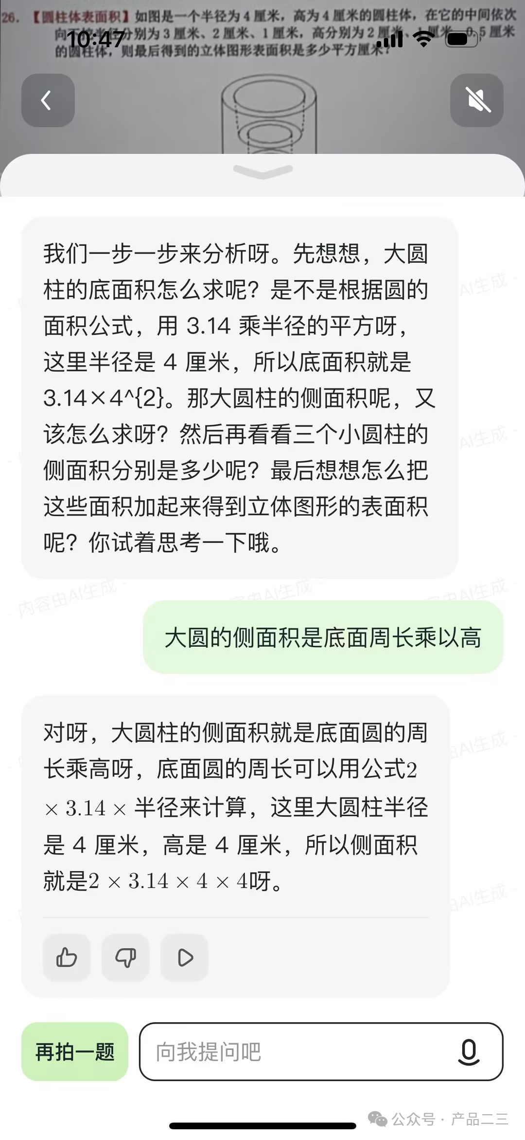 AI大模型如何成为学生的专属小学数学老师？ 配图 30