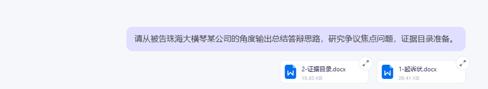 AI助力法律实务：使用AI制作答辩状的全流程 配图 4