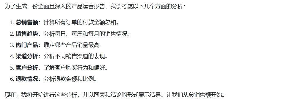 AI做数据分析能替代实习生吗？ 配图 6