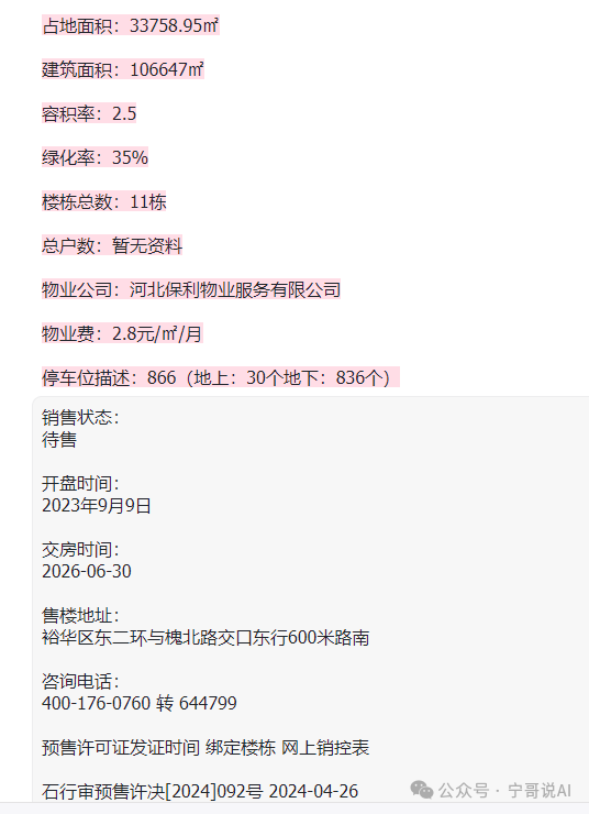 【Coze实战教程】用知识库搭建“房产销售助手”（一）——文本类型知识库篇 配图 15