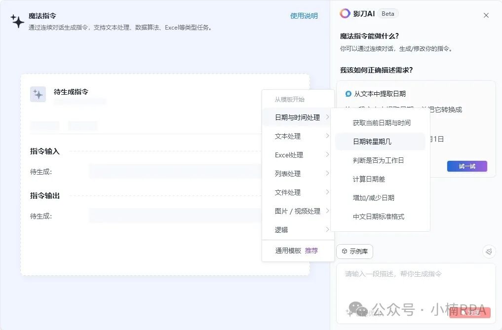 影刀魔法指令使用手册，看完开发RPA效率提升 200% 配图 5