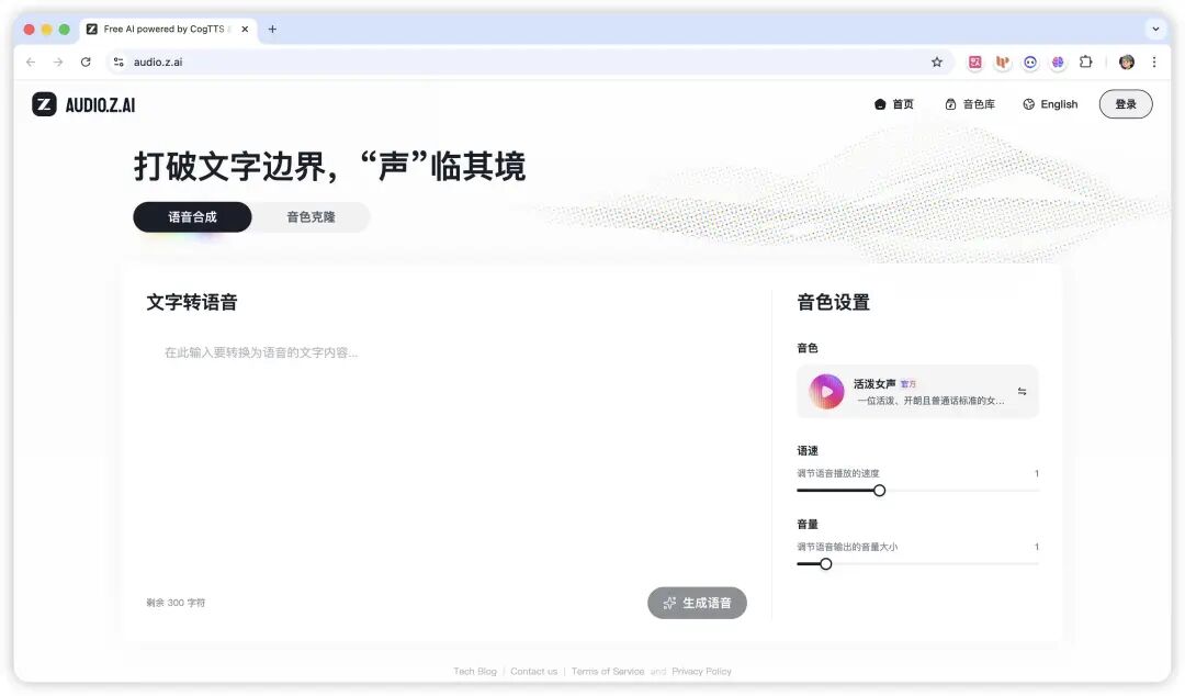 首发实测智谱 GLM-TTS：3秒克隆我的声音，连「哎等等这bug怎么回事」都学会了 配图 3