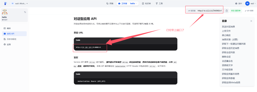 Dify更改默认端口及发布应用后Nginx 404错误解决方案 配图 12