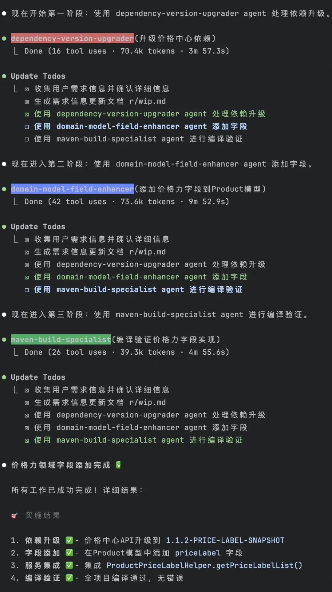 Subagents：构建高可靠 AI Coding 专家顾问团 配图 12