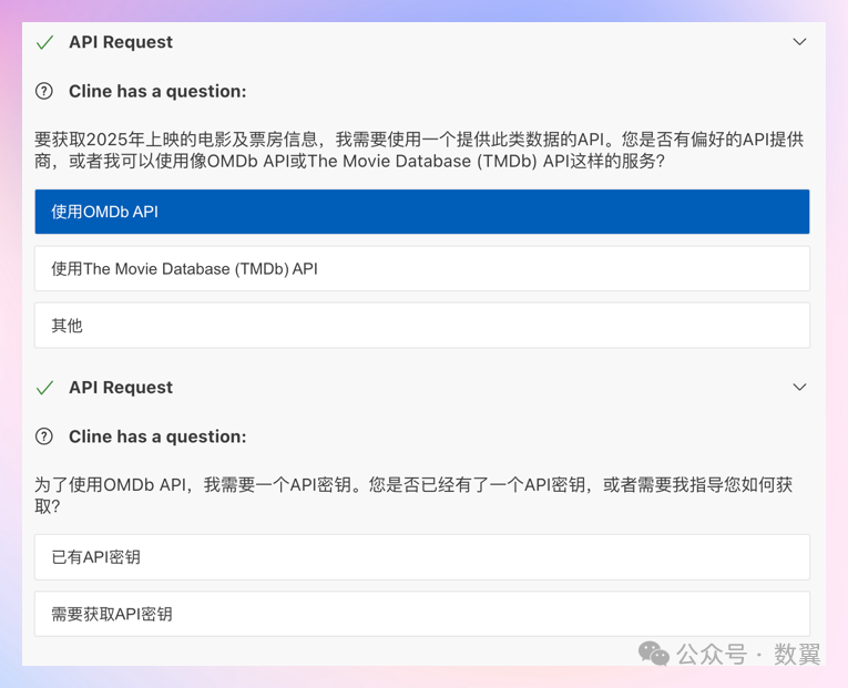 Cline 集成 MCP 服务使用体验 配图 18
