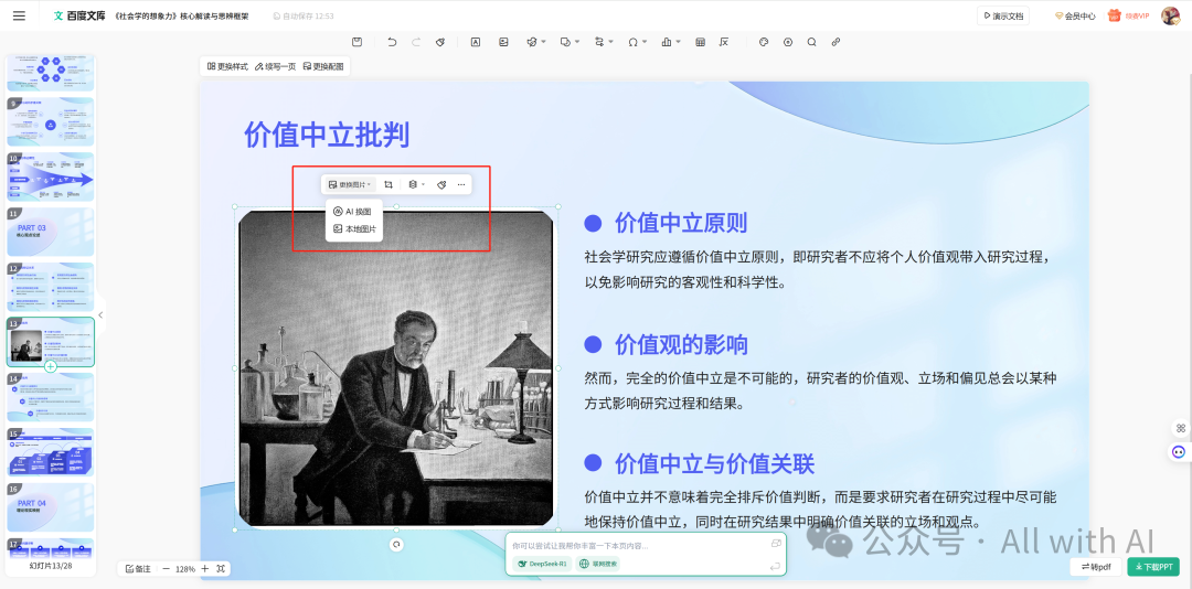 百度文库智能PPT：被低估的“AI PPT杀手”，AI PPT黑马。作为用户，真实体验感（附 - 手把手教学：PPT小白到大神） 配图 33