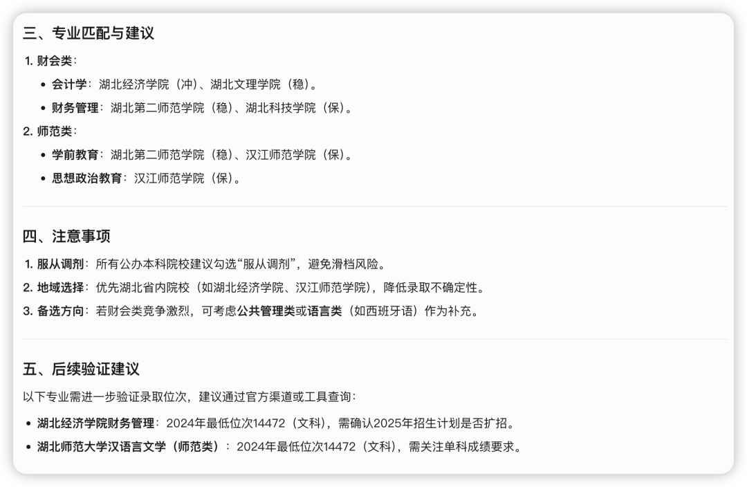 别再只盯着分数线！手把手教你用AI挖掘最适合你的大学和专业（附提问模板） 配图 8