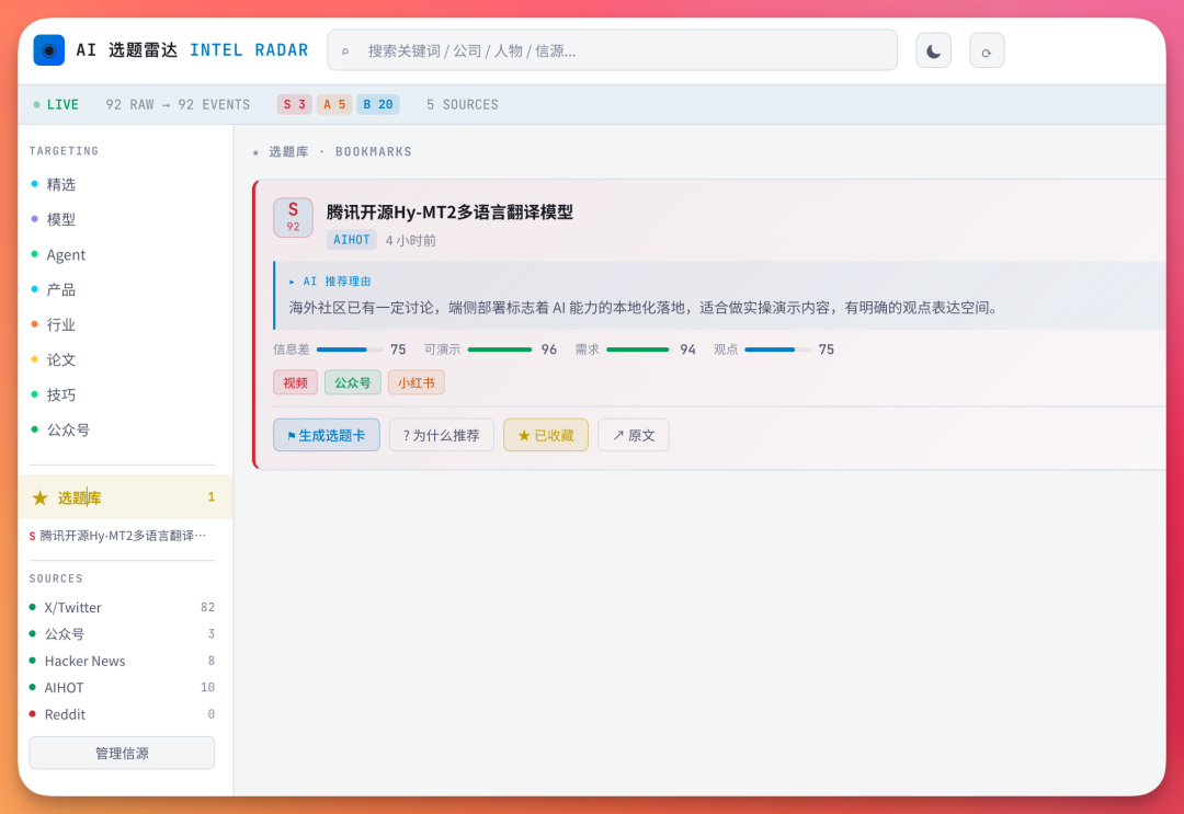 我让 GLM-5.1 HighSpeed 做了一个真正能用的 AI 选题雷达和微信自动Agent 配图 5