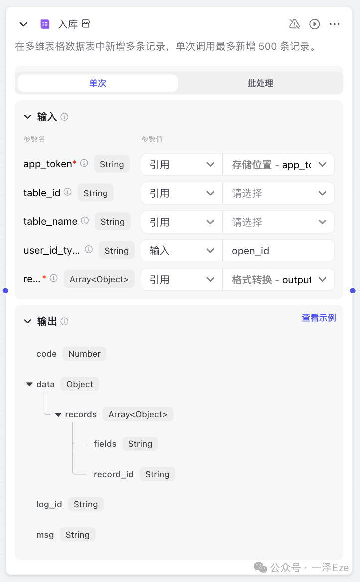 Coze+飞书多维表格，打造 AI 稍后读智能体，解锁 10 倍知识管理效率 配图 23