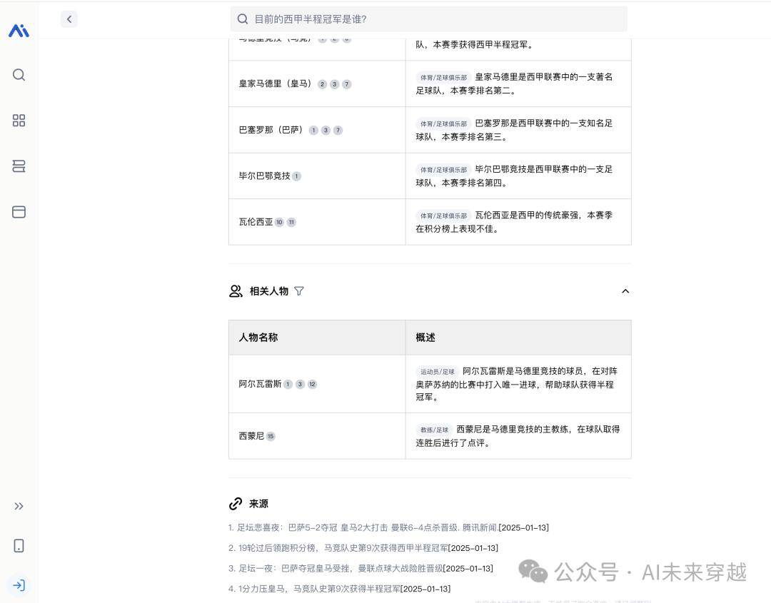 AI搜索引擎的革命！ 配图 13