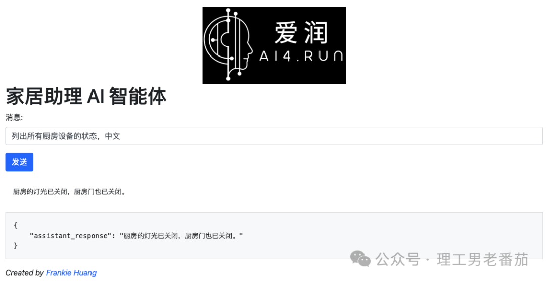 用 AI Agent 实现智能家居助理 配图 7