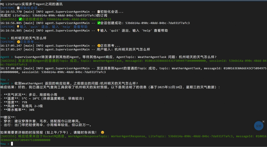 AgentScope x RocketMQ：打造企业级高可靠 A2A 智能体通信基座 配图 30