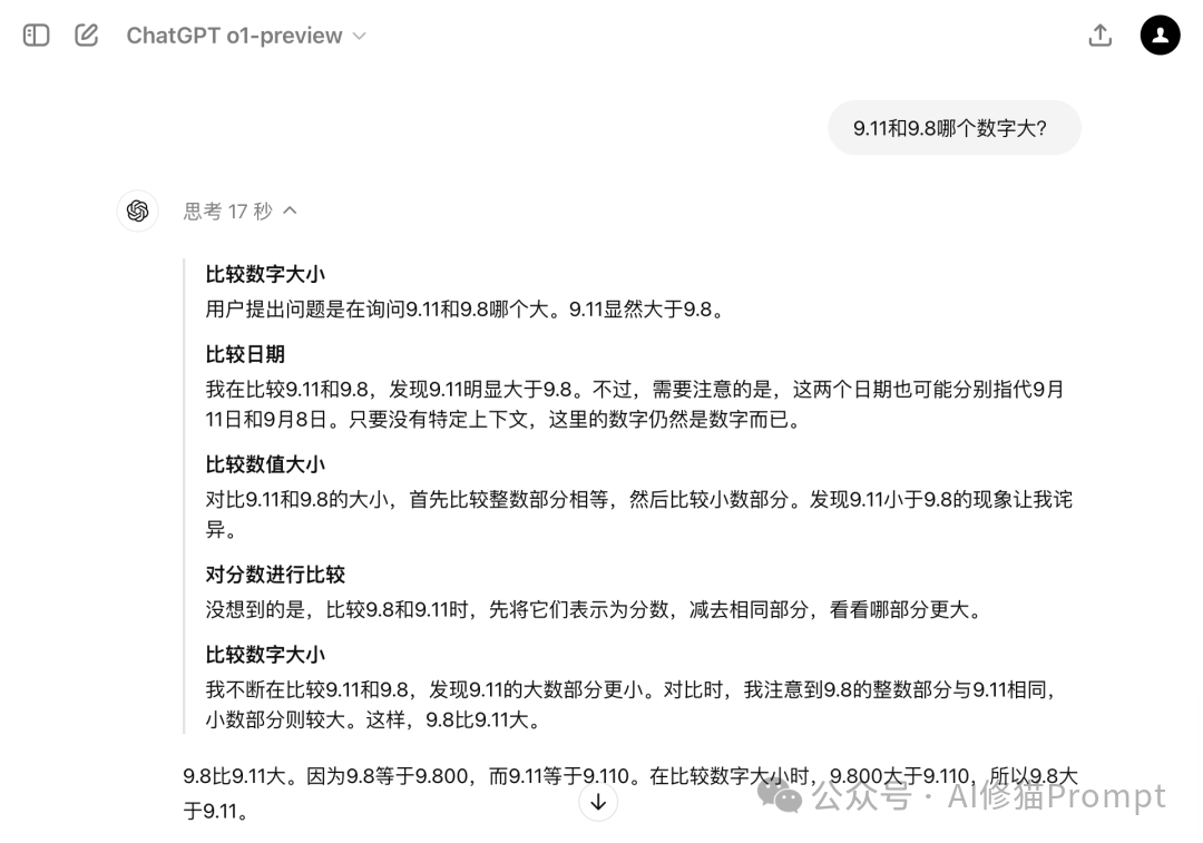 别吹了，OpenAI-o1绝没吹的那么神，用斯坦福的这条Prompt，一样实现说话之前先思考 配图 4