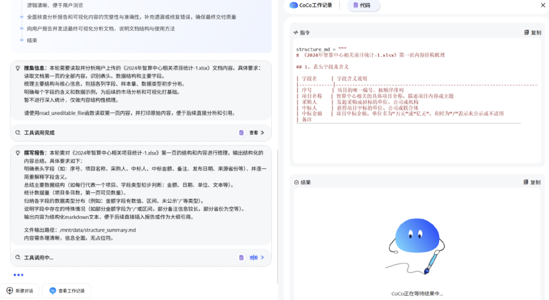 一手实测：首个有记忆的企业级AI Agent，能否经得住实践捶打？ 配图 9