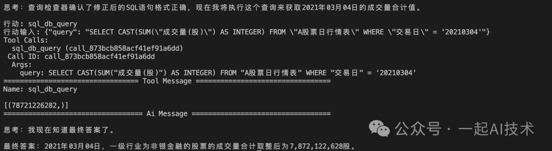 基于Agent的金融问答系统：Agent框架的构建 配图 4