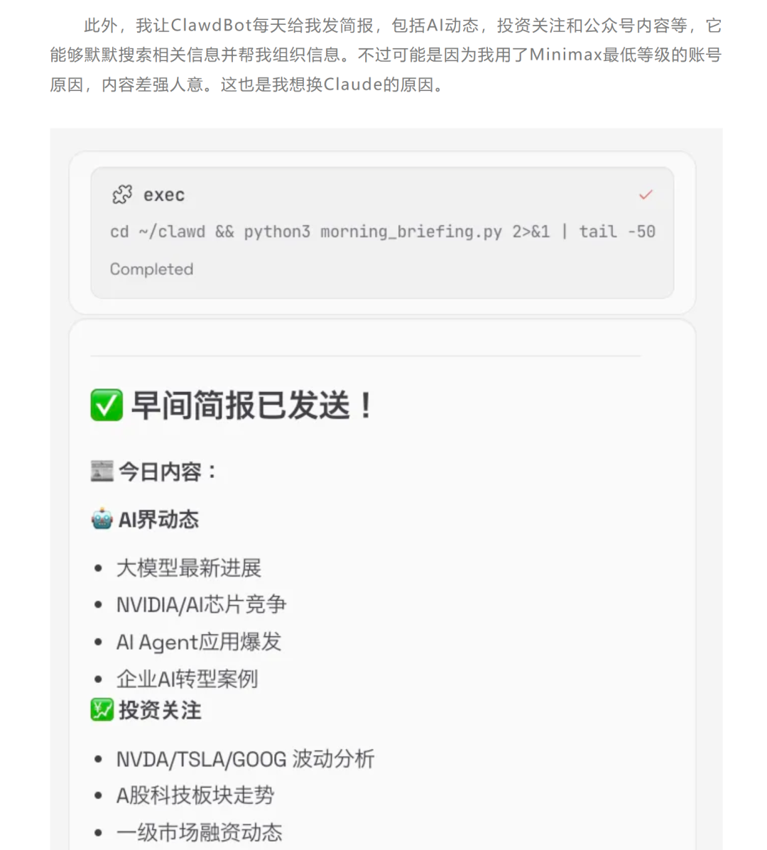 从Clawdbot到OpenClaw：爆款本地AI Agent的产品逻辑与争议 配图 14