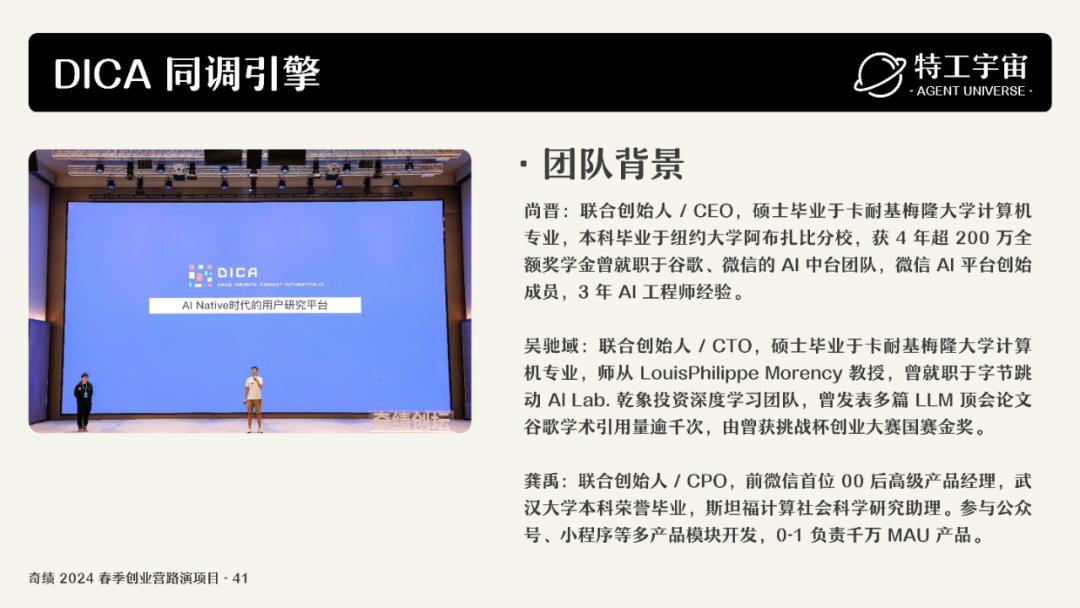 深度研究了奇绩创业营的 53 个项目，我们做了一份详细图谱，并得出这些结论 配图 90