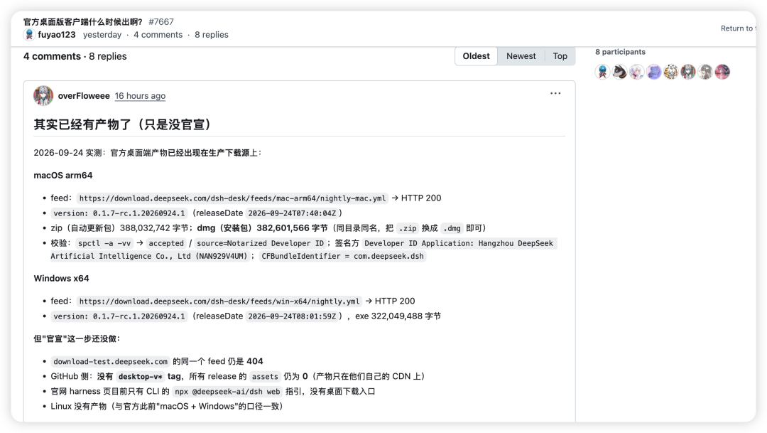 刚刚，DeepSeek Harness 桌面预览版上线！Mac与Windows均可下载 配图 4