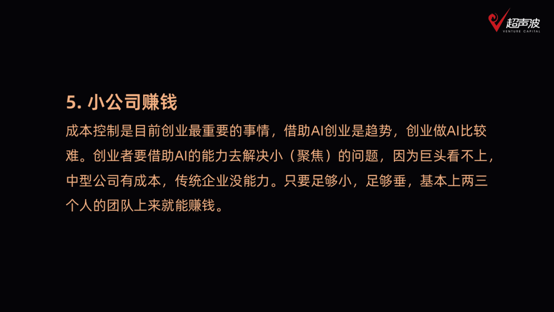 超声波俱乐部分享：AI应用在垂直场景下如何借鉴移动互联网经验 配图 5