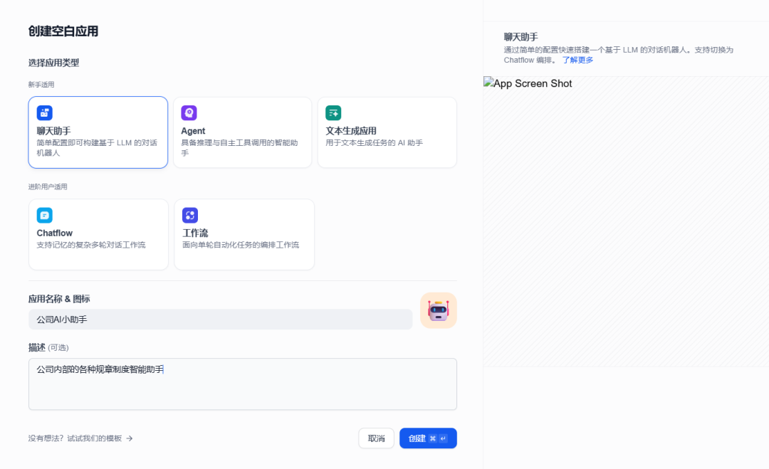 AI知识库系列之五：3 步搞定，0 基础搭建企业知识库，Dify保姆级实战教程 配图 15