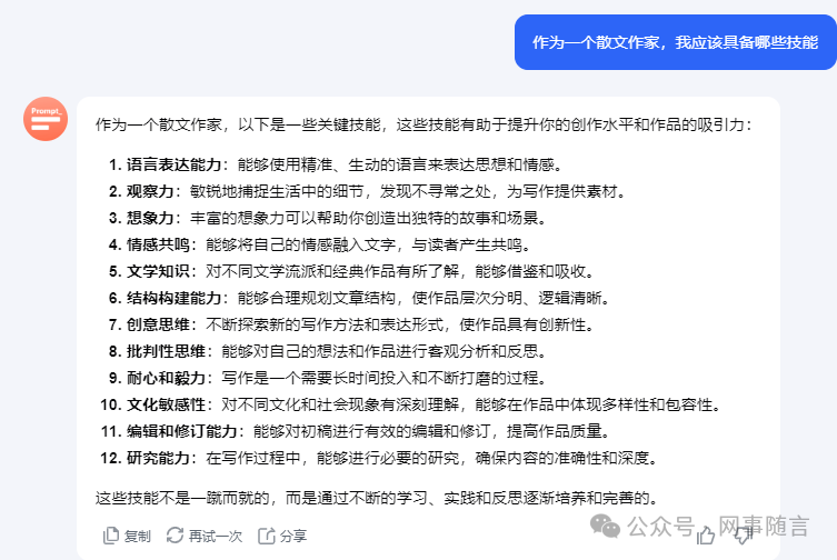 AI提示词 | 让AI自己来解析生成 配图 2