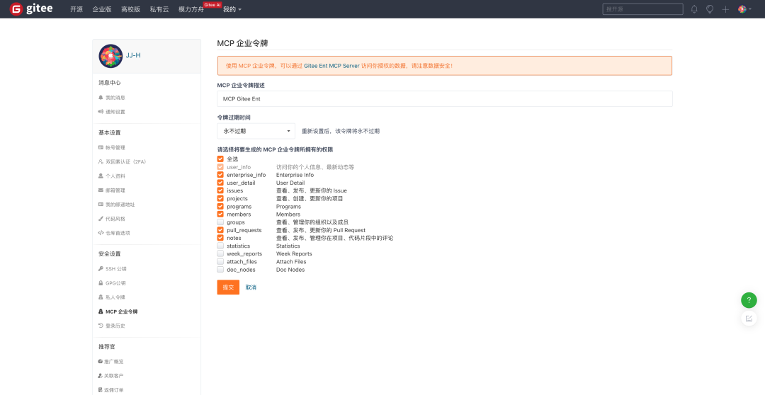 Gitee正式发布企业版MCP Server：让AI深度融入企业研发管理 配图 8