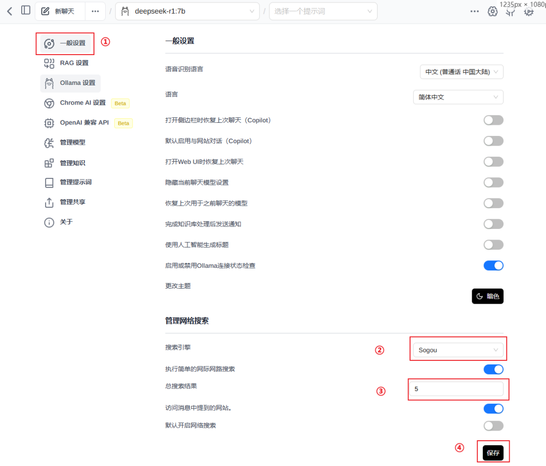 DeepSeek本地部署+知识库+联网搜索，终极版方案，保姆级教程！ 配图 9