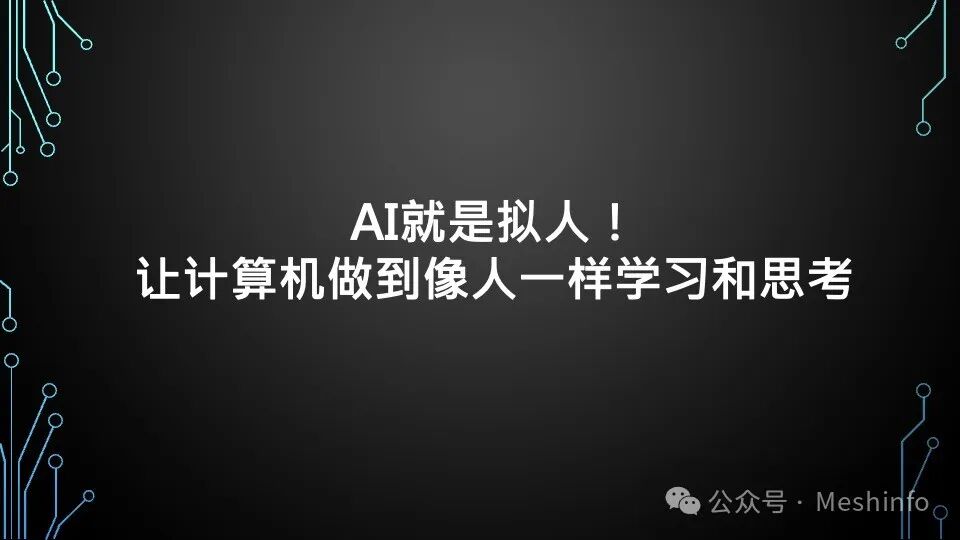 AI就是模仿游戏——给青少年的AI入门课 配图 9