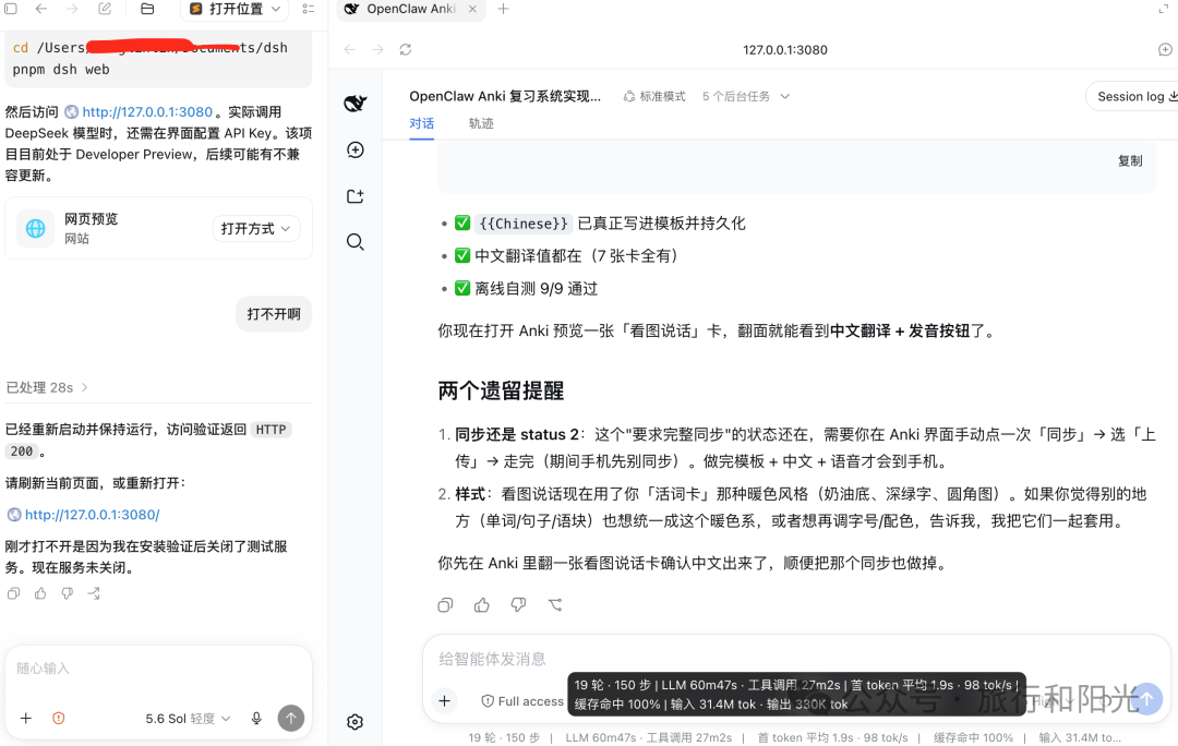 花了3.14元，用 DeepSeek的Harness，把想了很久的背单词工具做出来了 配图 3